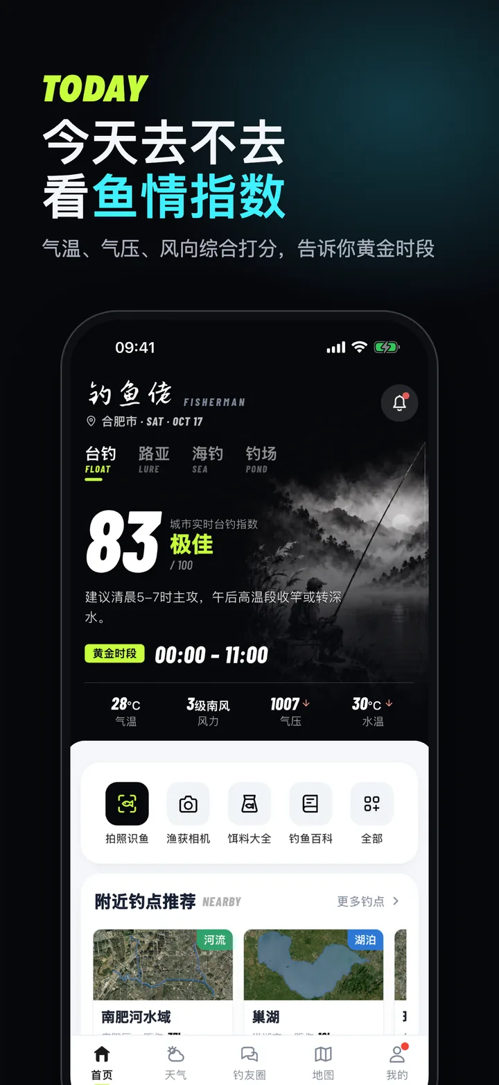 应用市场宣传图:鱼情指数,今天去不去先看指数