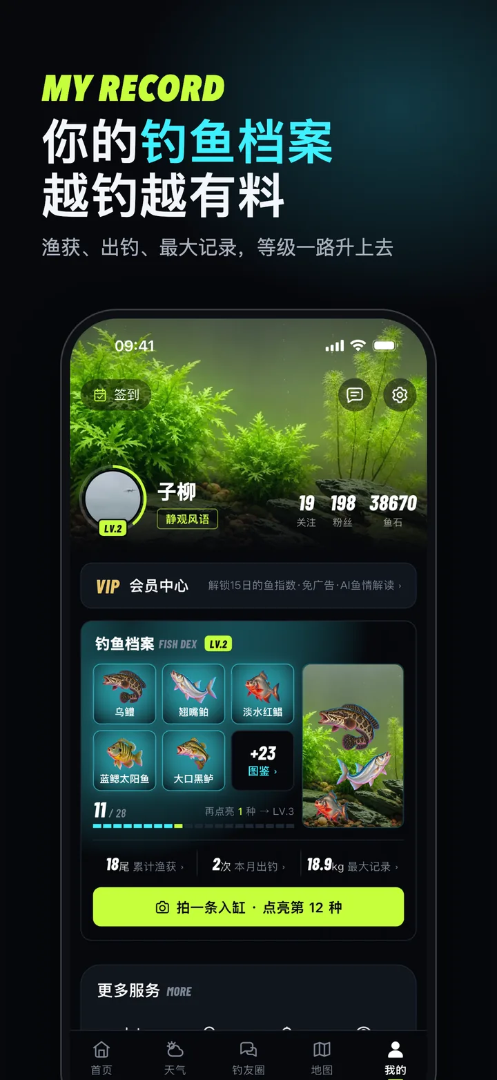 应用市场宣传图:钓鱼档案,渔获出钓最大纪录一页看全