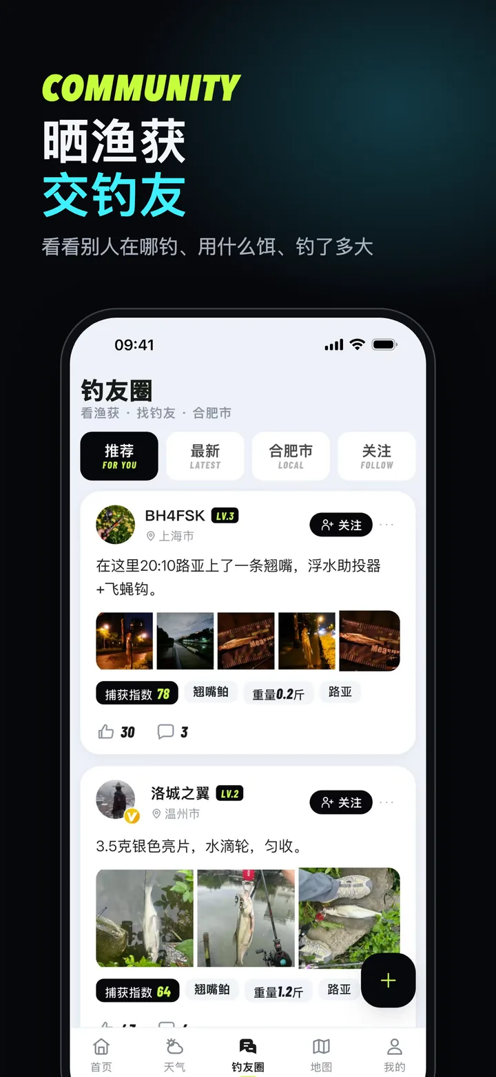 应用市场宣传图:钓友圈,晒渔获交钓友